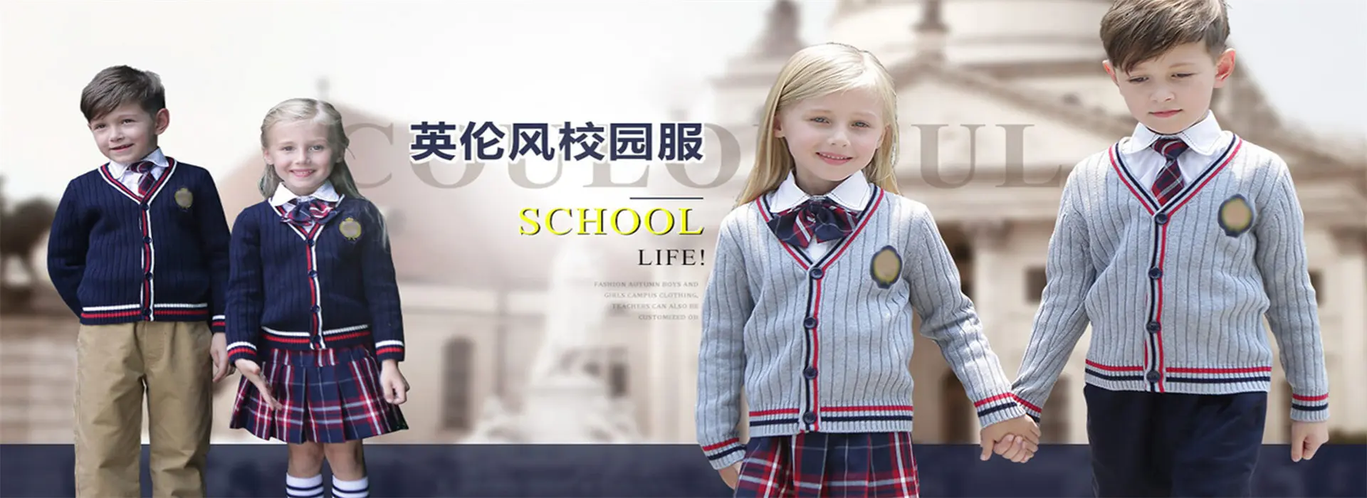 中小学校服定做厂家