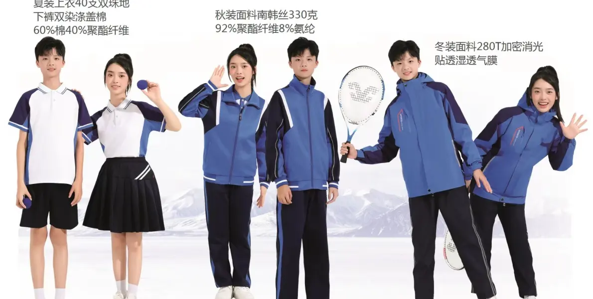 小学生校服定制