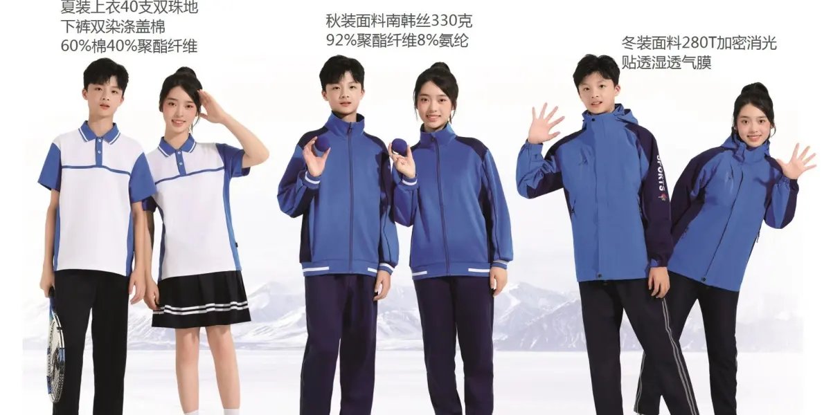 小学生校服定做