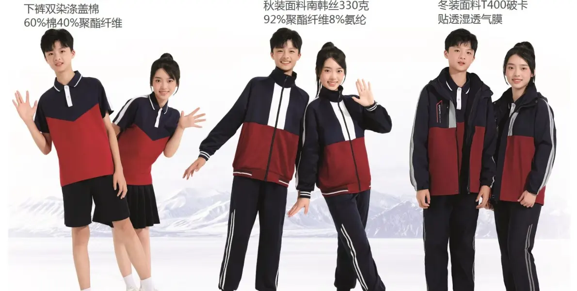 初中生校服定做