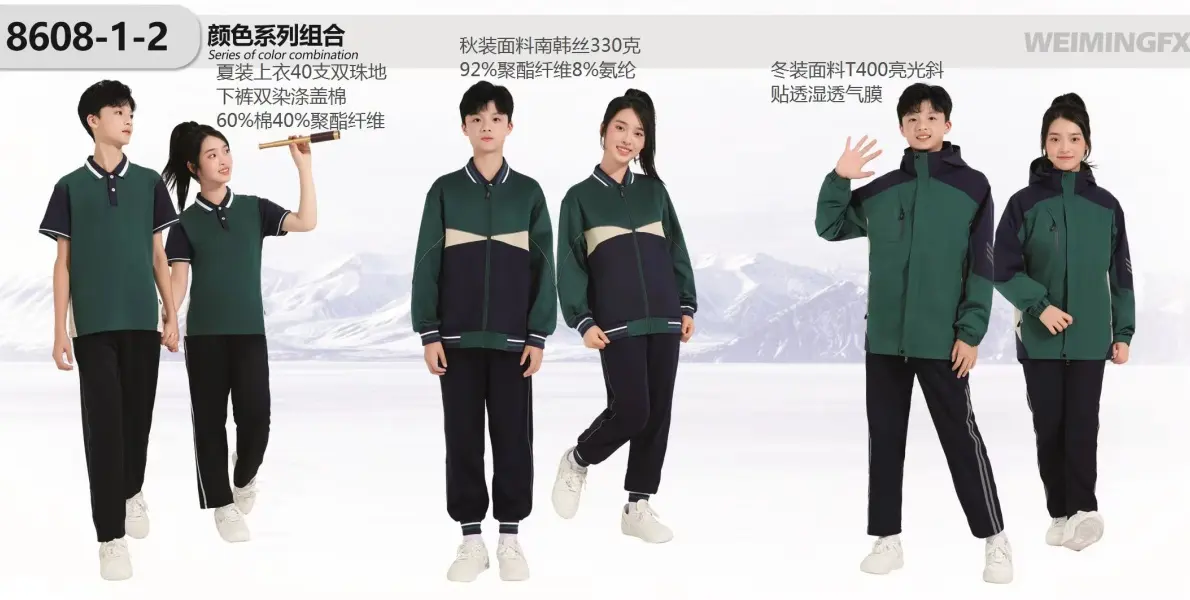 校服定做厂家