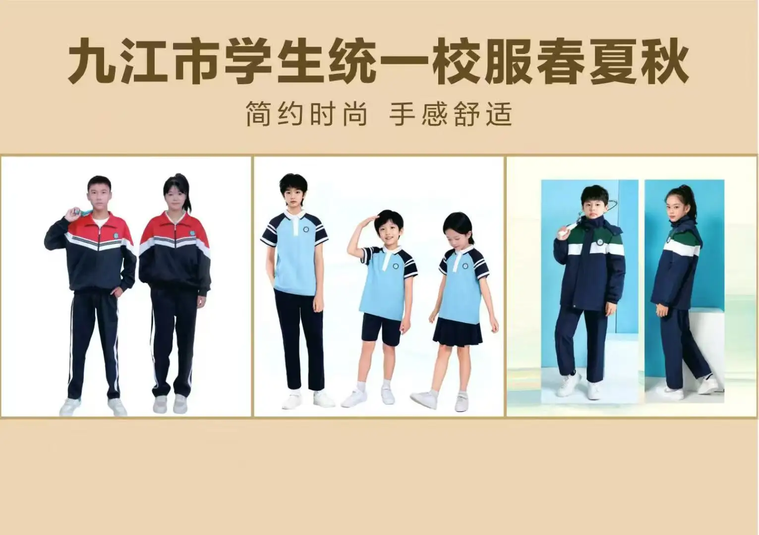 校服定做生产厂家