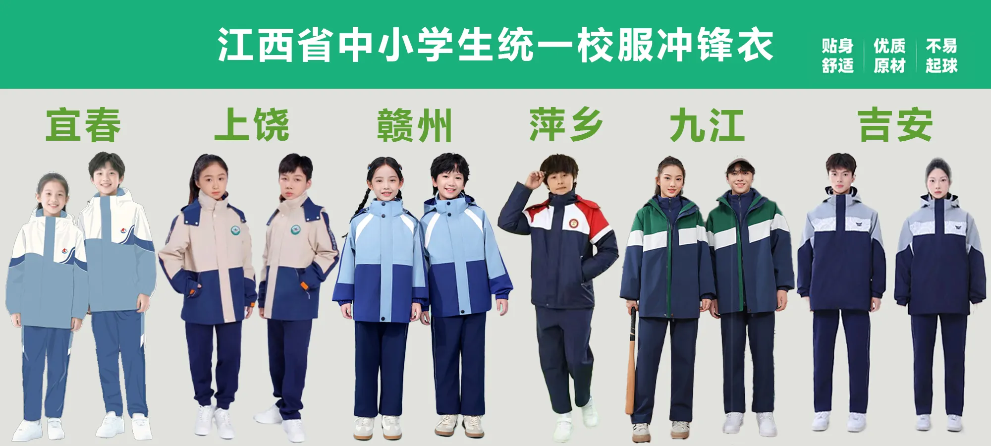 中小学生校服定做