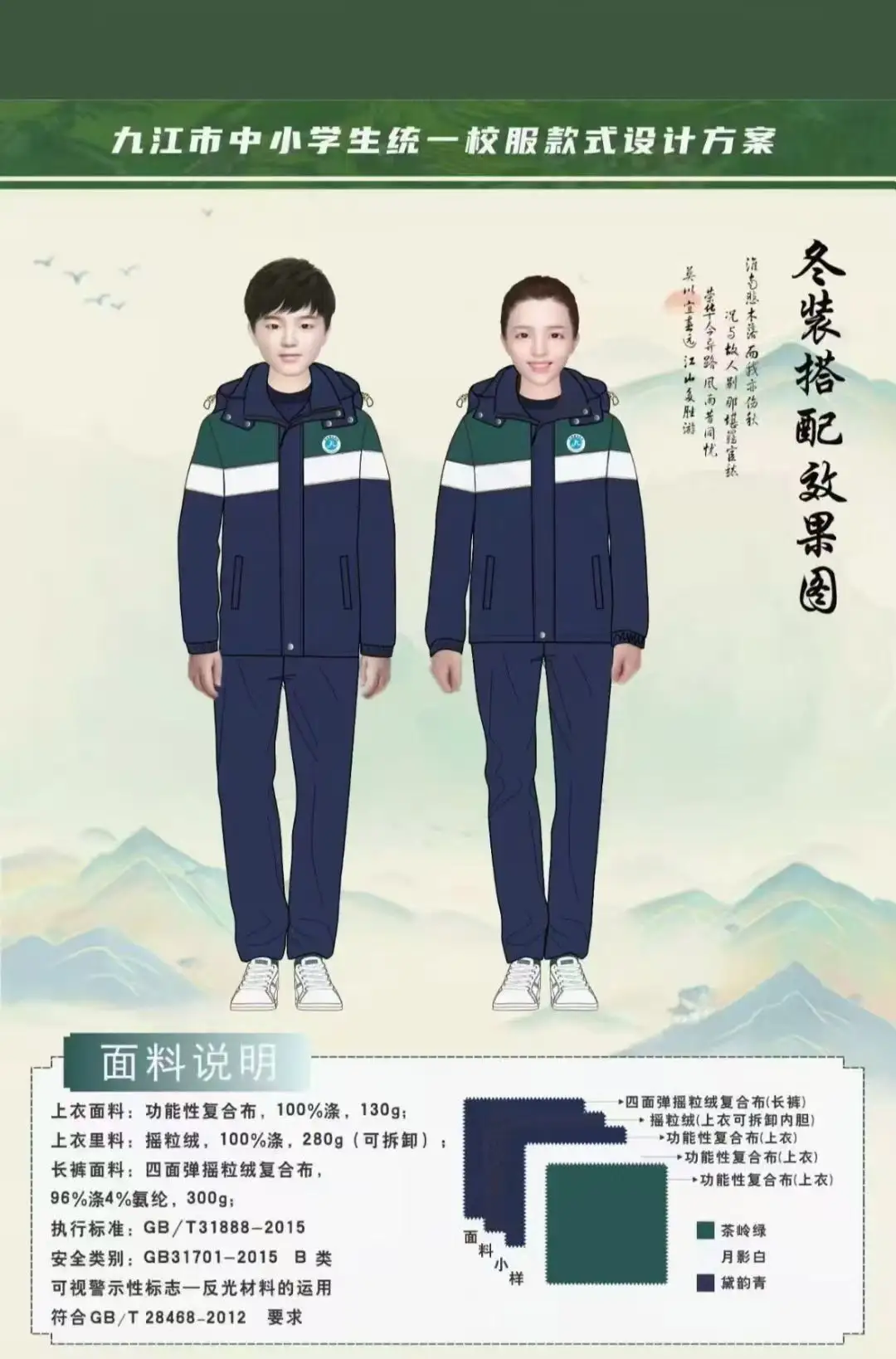 中小学校服定制